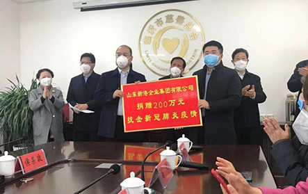 2020年2月3日，新冠疫情初期，新港集團(tuán)緊急向市慈善總會(huì)捐贈(zèng)200萬(wàn)元，用于支持疫情防控工作。