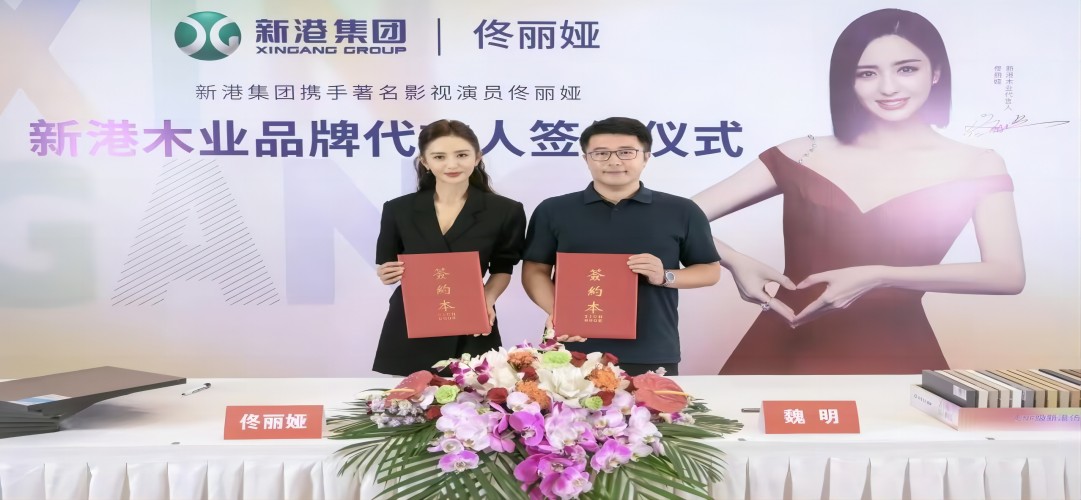 與愛“佟”行丨新港集團重磅簽約明星代言人佟麗婭，開啟品牌戰(zhàn)略新篇章