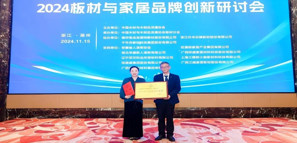 實(shí)力登頂，耀啟新篇！新港集團(tuán)強(qiáng)勢(shì)斬獲“中國(guó)板材國(guó)家品牌”等五項(xiàng)大獎(jiǎng)！