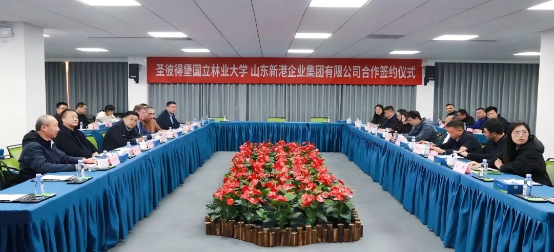 熱烈慶祝新港集團(tuán)&圣彼得堡國(guó)立林業(yè)大學(xué)特聘專家簽約儀式圓滿成功！