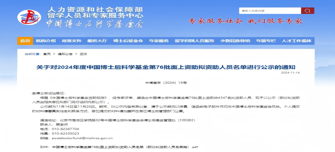 喜報(bào)！新港集團(tuán)兩位在站博士后獲“中國(guó)博士后科學(xué)基金會(huì)面上資助”！