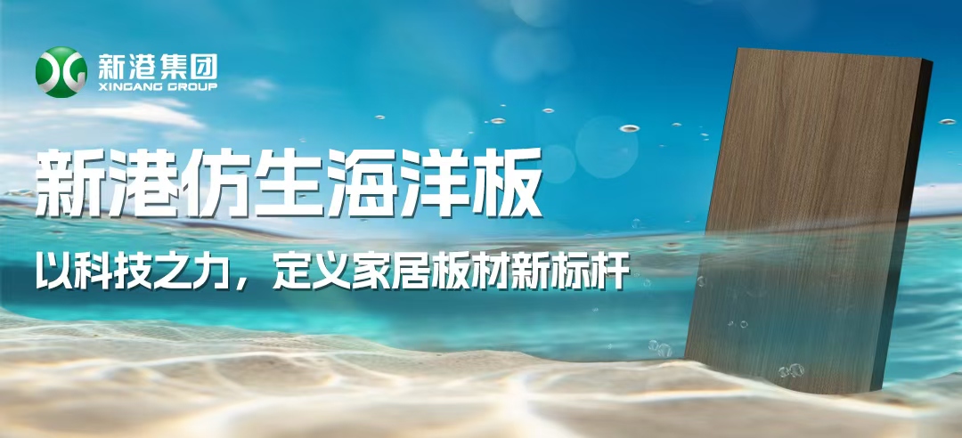 全國(guó)首款！新港仿生海洋板通過(guò)鹽霧測(cè)試，定義“海洋級(jí)”抗腐蝕標(biāo)桿