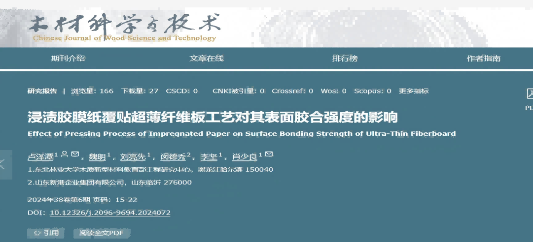 東北林業(yè)大學(xué)聯(lián)合新港集團(tuán)突破超薄纖維板覆貼工藝，產(chǎn)學(xué)研協(xié)同助力行業(yè)綠色升級(jí)