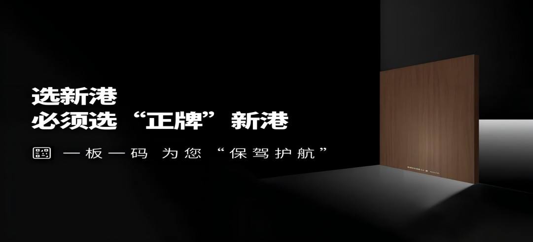 新港仿生精板正品溯源必看！5大防偽絕招+全流程揭秘！