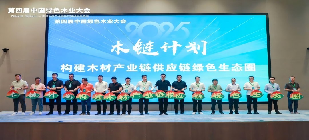 新港集團榮膺 “木鏈計劃” 認證，低碳之路引領木業(yè)綠色革新